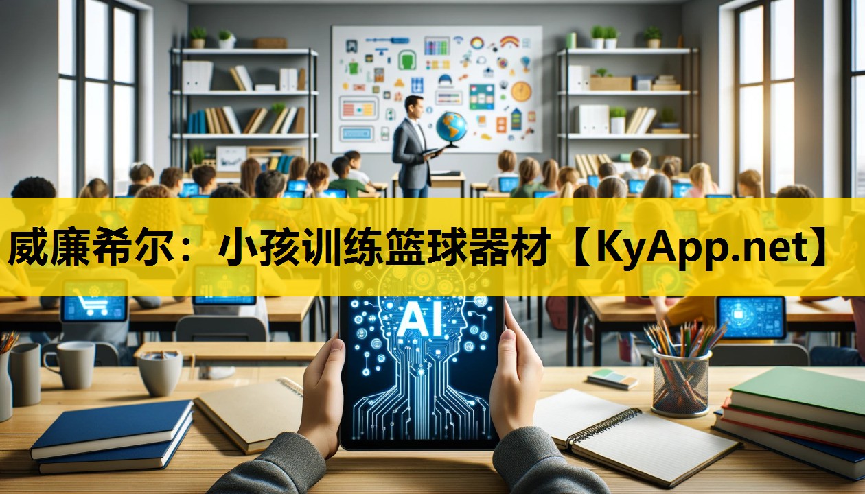 小孩训练篮球器材