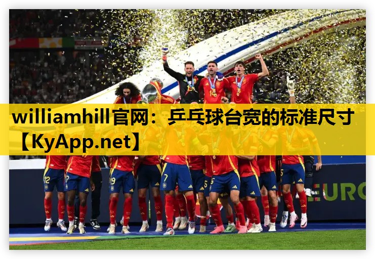 乒乓球台宽的标准尺寸
