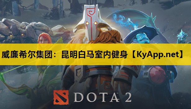 昆明白马室内健身
