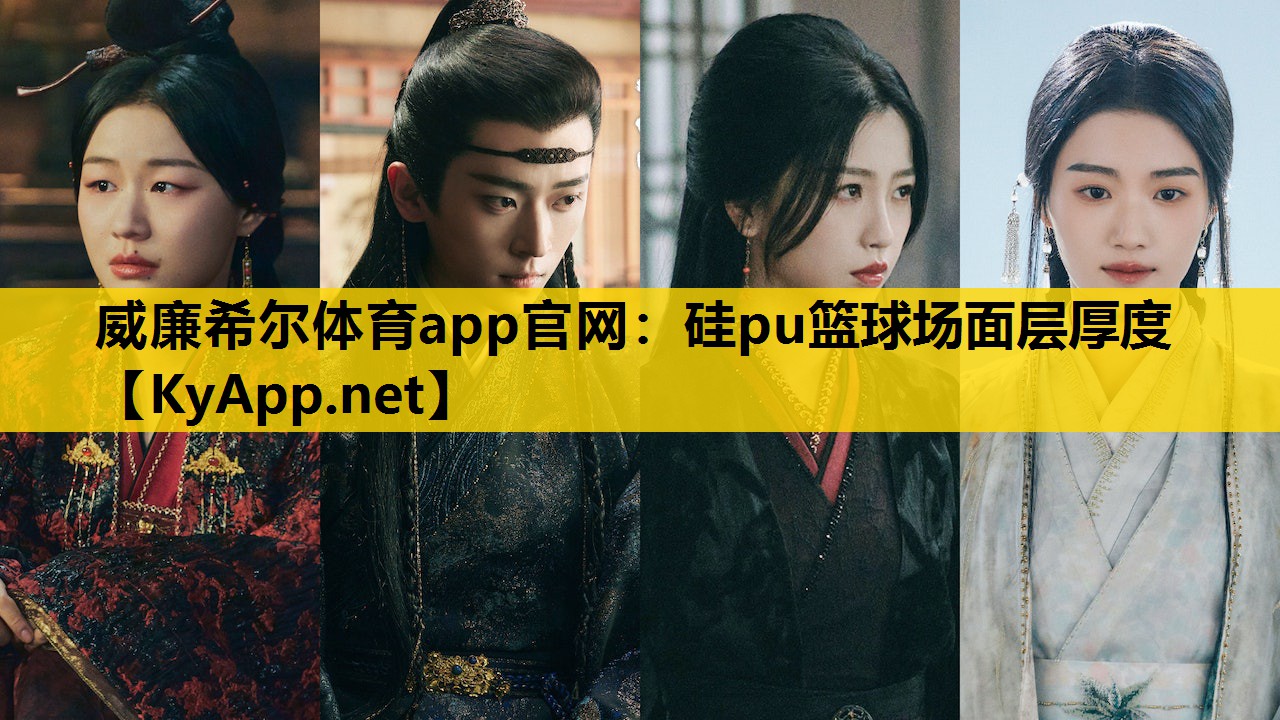 硅pu篮球场面层厚度