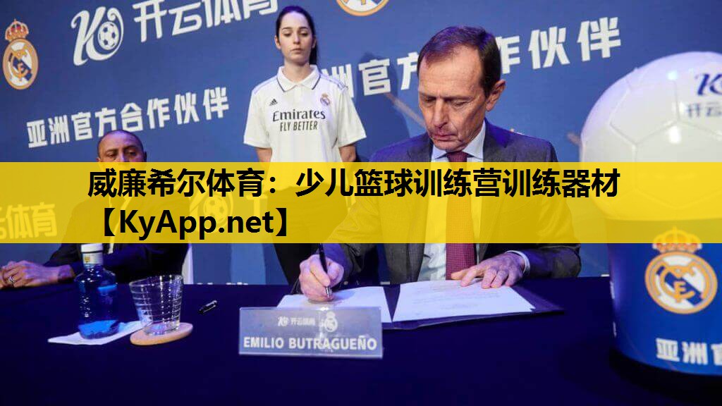少儿篮球训练营训练器材