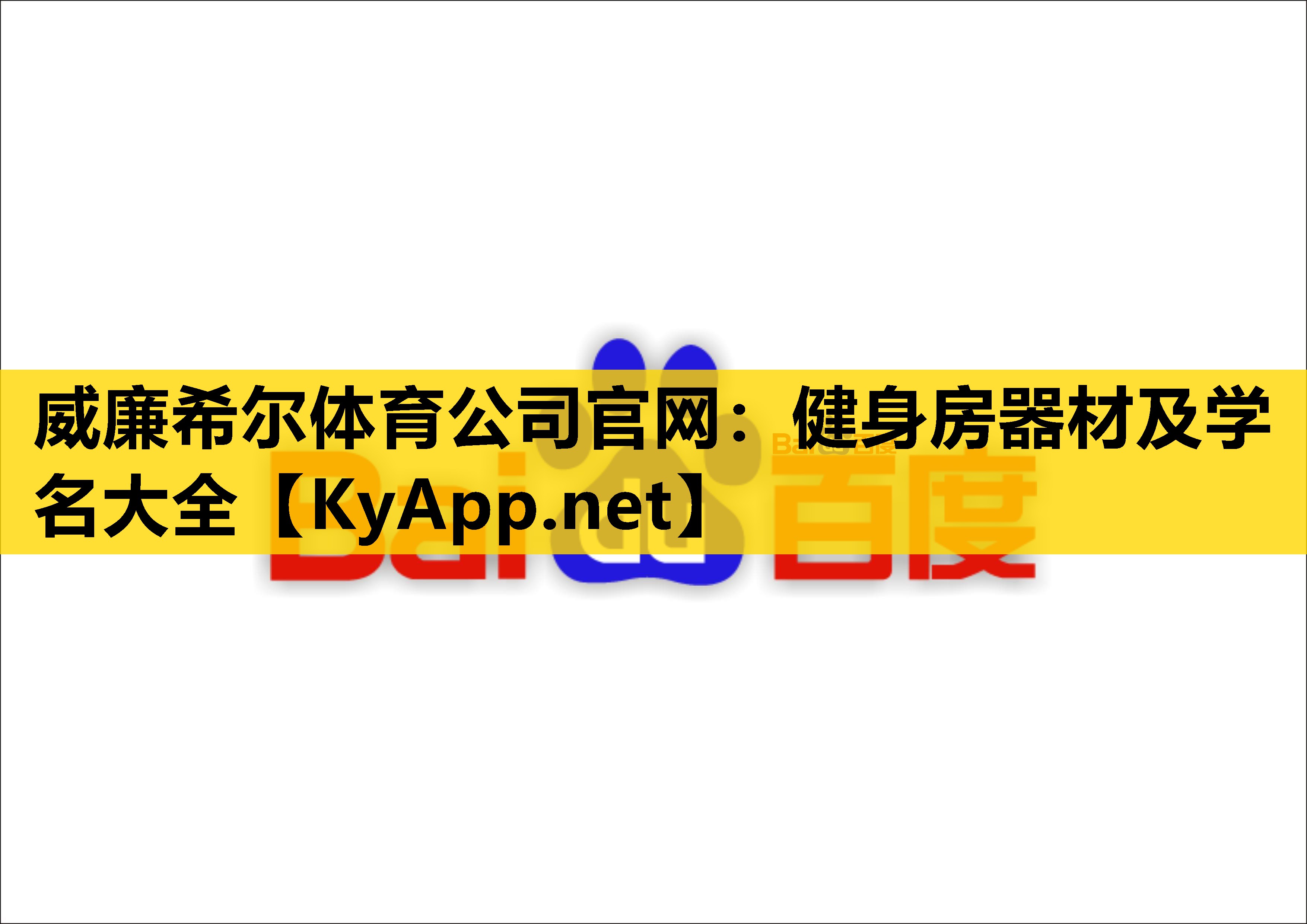 健身房器材及学名大全