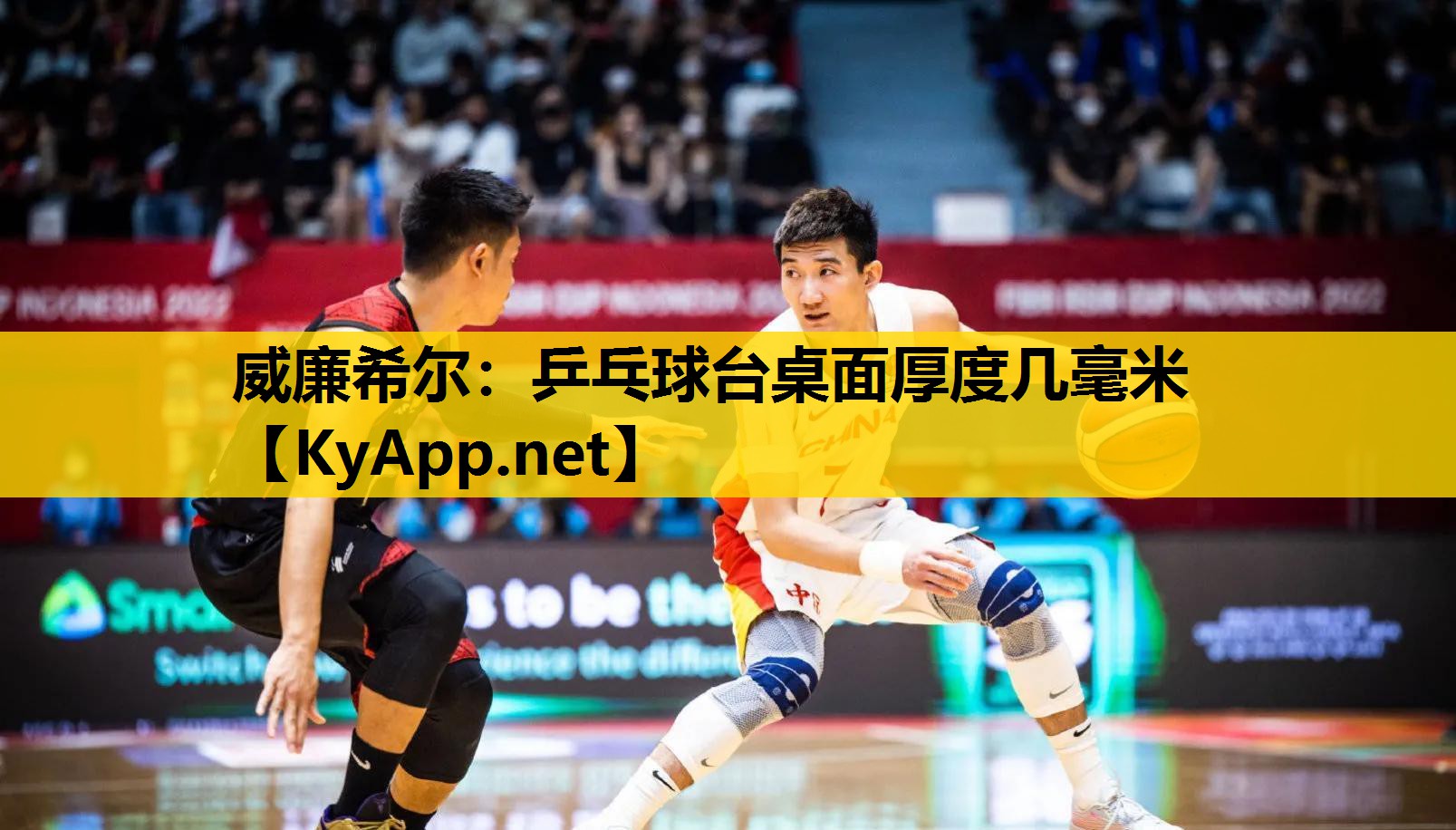 乒乓球台桌面厚度几毫米