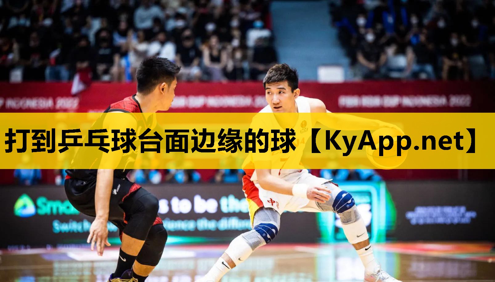 打到乒乓球台面边缘的球