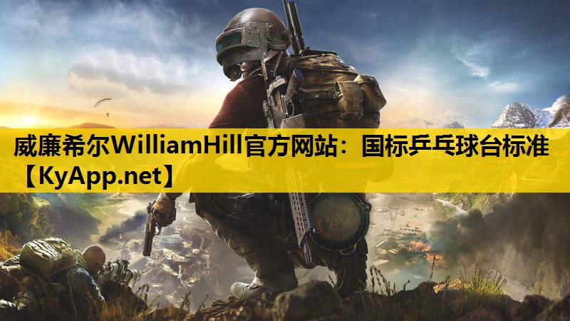国标乒乓球台标准