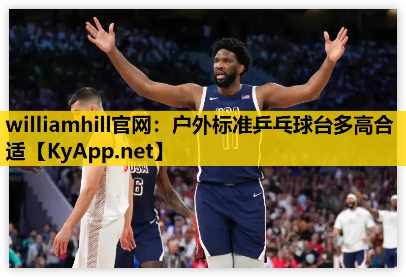 户外标准乒乓球台多高合适