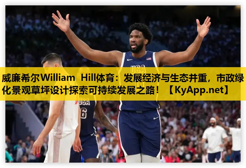 发展经济与生态并重，市政绿化景观草坪设计探索可持续发展之路！